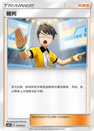 Judge 019 — Battle Party Set (Grass Deck) (Chinese Pokémon TCG card)