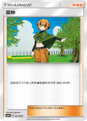 Gardenia 021 — Battle Party Set (Grass Deck) (Chinese Pokémon TCG card)