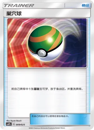 Nest Ball 009 — Battle Party Set (Fire Deck) (Chinese Pokémon TCG card)