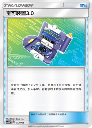 Pokégear 3.0 013 — Battle Party Set (Fire Deck) (Chinese Pokémon TCG card)