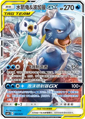 Blastoise & Piplup Pokémon TCG cards