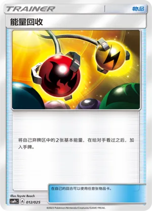 Energy Retrieval 012 — Battle Party Set (Water Deck) (Chinese Pokémon TCG card)