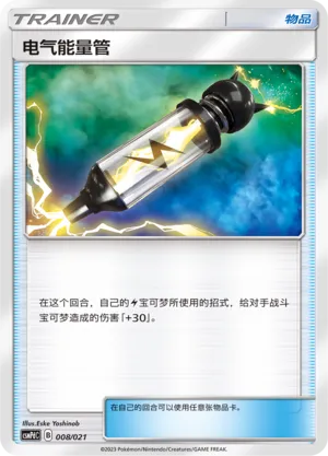 Electropower 008 — Battle Party Set (Lightning Deck) (Chinese Pokémon TCG card)
