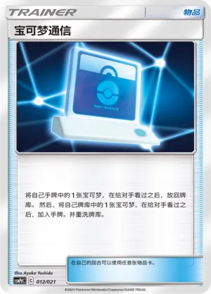 Pokémon Communication 012 — Battle Party Set (Lightning Deck) (Chinese Pokémon TCG card)