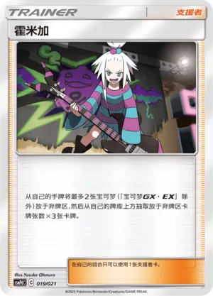 Roxie 019 — Battle Party Set (Lightning Deck) (Chinese Pokémon TCG card)