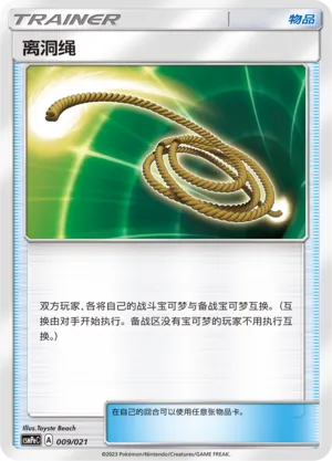Escape Rope 009 — Battle Party Set (Psychic Deck) (Chinese Pokémon TCG card)