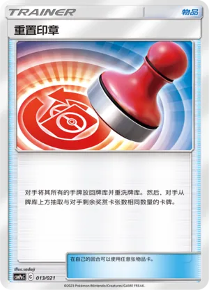 Reset Stamp 013 — Battle Party Set (Psychic Deck) (Chinese Pokémon TCG card)