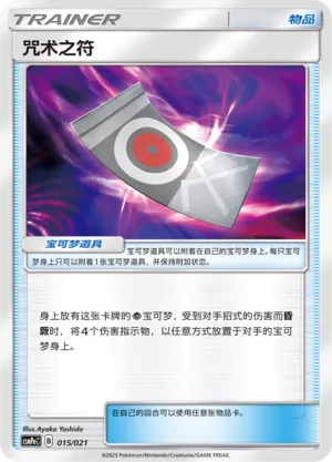 Spell Tag 015 — Battle Party Set (Psychic Deck) (Chinese Pokémon TCG card)
