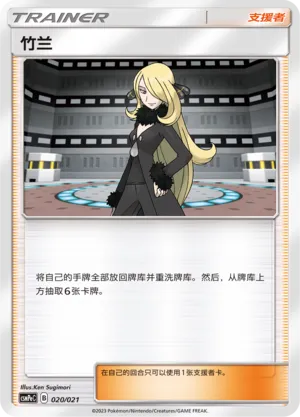 Cynthia 020 — Battle Party Set (Psychic Deck) (Chinese Pokémon TCG card)
