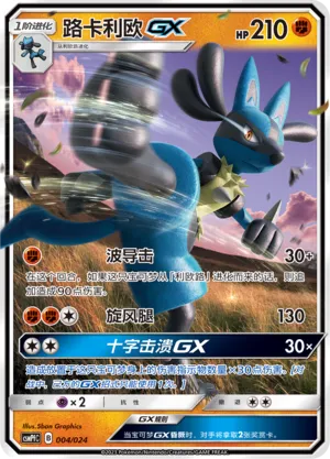 Lucario-GX 004 — Battle Party Set (Fighting Deck) (Chinese Pokémon TCG card)