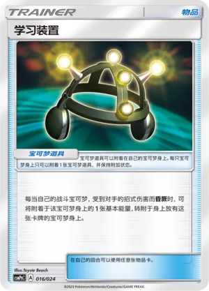 Exp. Share 016 — Battle Party Set (Darkness Deck) (Chinese Pokémon TCG card)