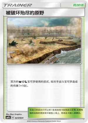 Devoured Field 023 — Battle Party Set (Darkness Deck) (Chinese Pokémon TCG card)
