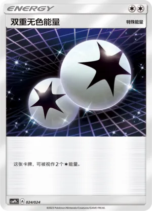 Double Colorless Energy 024 — Battle Party Set (Metal Deck) (Chinese Pokémon TCG card)
