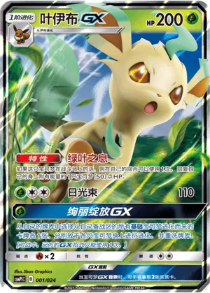 Leafeon-GX 001 — Battle Party Set (Reward Pack) (Chinese Pokémon TCG card)