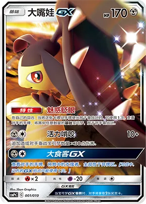 Mawile-GX 001 — Battle Party Set (Metal Modification Pack) (Chinese Pokémon TCG card)