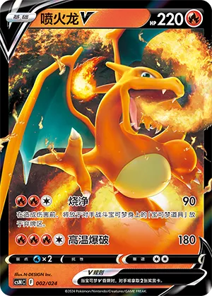 Charizard V 002 — Brave Stars Deck Building Gift Box (Chinese Pokémon TCG card)