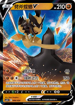 Kleavor V 006 — Brave Stars Deck Building Gift Box (Chinese Pokémon TCG card)