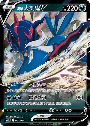 Hisuian Samurott V 007 — Brave Stars Deck Building Gift Box (Chinese Pokémon TCG card)