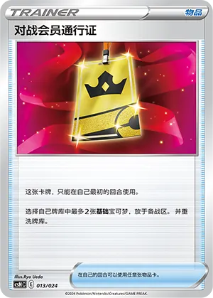 Battle VIP Pass 013 — Brave Stars Deck Building Gift Box (Chinese Pokémon TCG card)