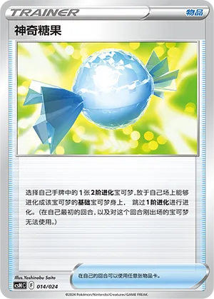 Rare Candy 014 — Brave Stars Deck Building Gift Box (Chinese Pokémon TCG card)