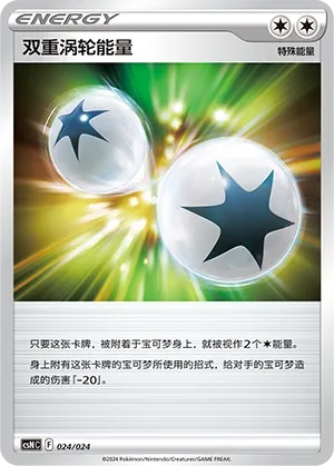 Double Turbo Energy 024 — Brave Stars Deck Building Gift Box (Chinese Pokémon TCG card)