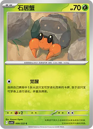 Dwebble 009/222 — Chasing Glory (Simplified) (Chinese Pokémon TCG card)