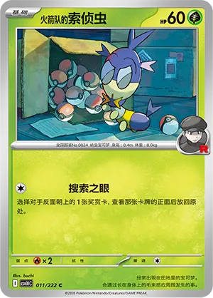 Team Rocket's Blipbug 011/222 — Chasing Glory (Simplified) (Chinese Pokémon TCG card)