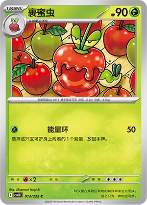 Dipplin 013/222 — Chasing Glory (Simplified) (Chinese Pokémon TCG card)