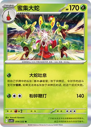 Hydrapple 014/222 — Chasing Glory (Simplified) (Chinese Pokémon TCG card)