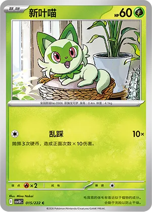Sprigatito 015/222 — Chasing Glory (Simplified) (Chinese Pokémon TCG card)