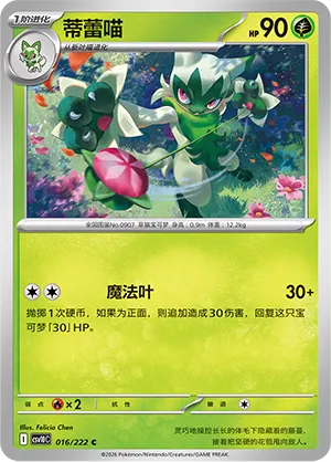 Floragato 016/222 — Chasing Glory (Simplified) (Chinese Pokémon TCG card)
