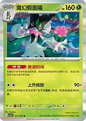 Meowscarada 017/222 — Chasing Glory (Simplified) (Chinese Pokémon TCG card)