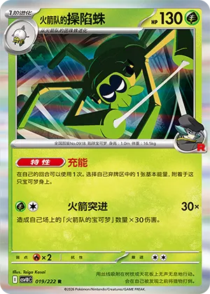 Team Rocket's Spidops 019/222 — Chasing Glory (Simplified) (Chinese Pokémon TCG card)