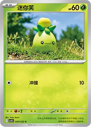 Smoliv 020/222 — Chasing Glory (Simplified) (Chinese Pokémon TCG card)