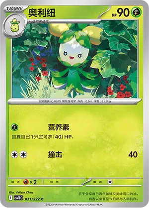 Dolliv 021/222 — Chasing Glory (Simplified) (Chinese Pokémon TCG card)