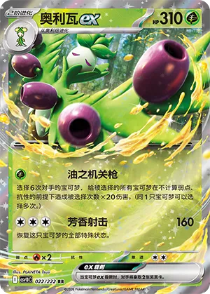 Arboliva ex 022/222 — Chasing Glory (Simplified) (Chinese Pokémon TCG card)