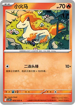 Ponyta 023/222 — Chasing Glory (Simplified) (Chinese Pokémon TCG card)