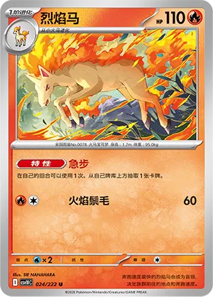 Rapidash 024/222 — Chasing Glory (Simplified) (Chinese Pokémon TCG card)