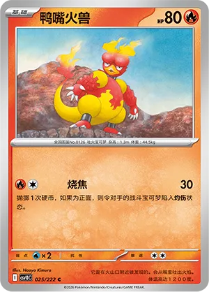 Magmar 025/222 — Chasing Glory (Simplified) (Chinese Pokémon TCG card)