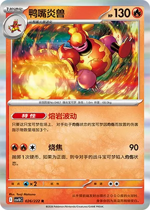 Magmortar 026/222 — Chasing Glory (Simplified) (Chinese Pokémon TCG card)