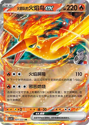 Team Rocket's Moltres ex 027/222 — Chasing Glory (Simplified) (Chinese Pokémon TCG card)