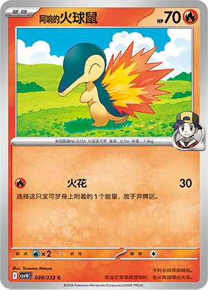 Ethan's Cyndaquil 028/222 — Chasing Glory (Simplified) (Chinese Pokémon TCG card)