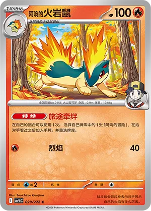 Ethan's Quilava 029/222 — Chasing Glory (Simplified) (Chinese Pokémon TCG card)