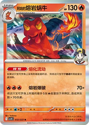 Ethan's Magcargo 032/222 — Chasing Glory (Simplified) (Chinese Pokémon TCG card)