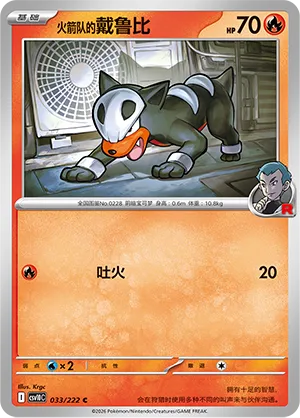 Team Rocket's Houndour 033/222 — Chasing Glory (Simplified) (Chinese Pokémon TCG card)