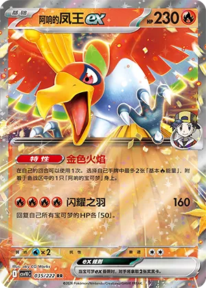 Ethan's Ho-Oh ex 035/222 — Chasing Glory (Simplified) (Chinese Pokémon TCG card)
