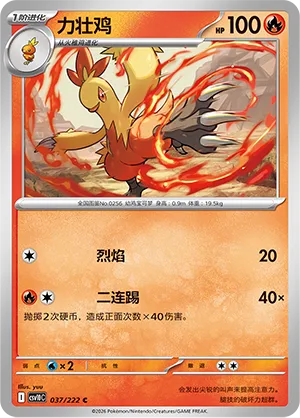Combusken 037/222 — Chasing Glory (Simplified) (Chinese Pokémon TCG card)