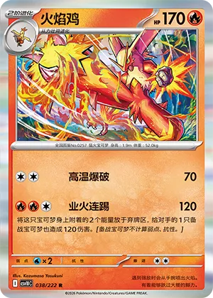 Blaziken 038/222 — Chasing Glory (Simplified) (Chinese Pokémon TCG card)