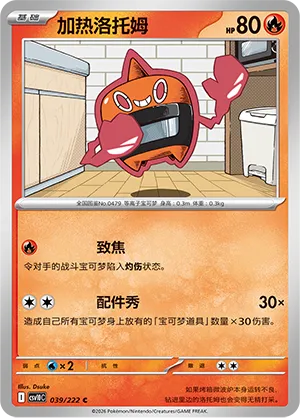 Heat Rotom 039/222 — Chasing Glory (Simplified) (Chinese Pokémon TCG card)