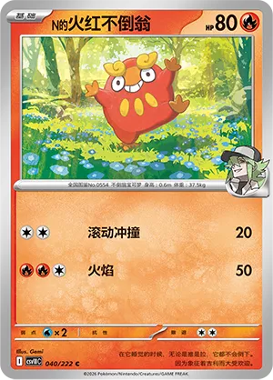 N's Darumaka 040/222 — Chasing Glory (Simplified) (Chinese Pokémon TCG card)
